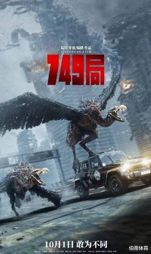 国庆档上映!陆川《749局》历时8年终上映