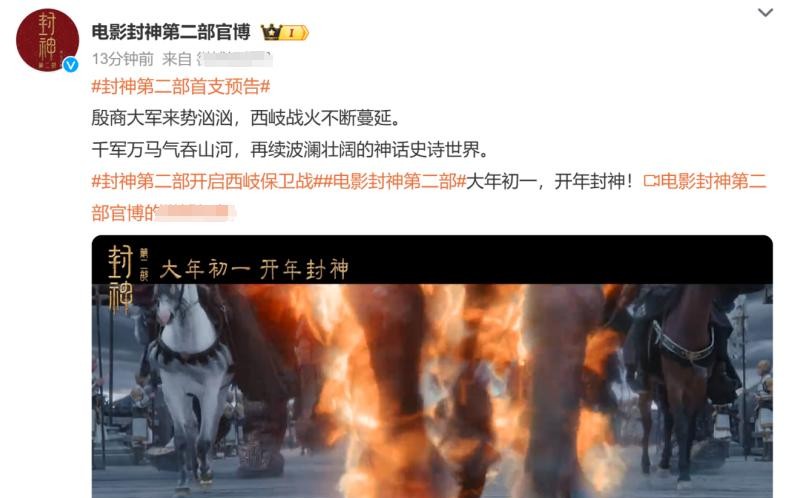 春节档厮杀激烈，神仙打架！《封神2》预告片一出，我滴乖乖，这不得炸裂