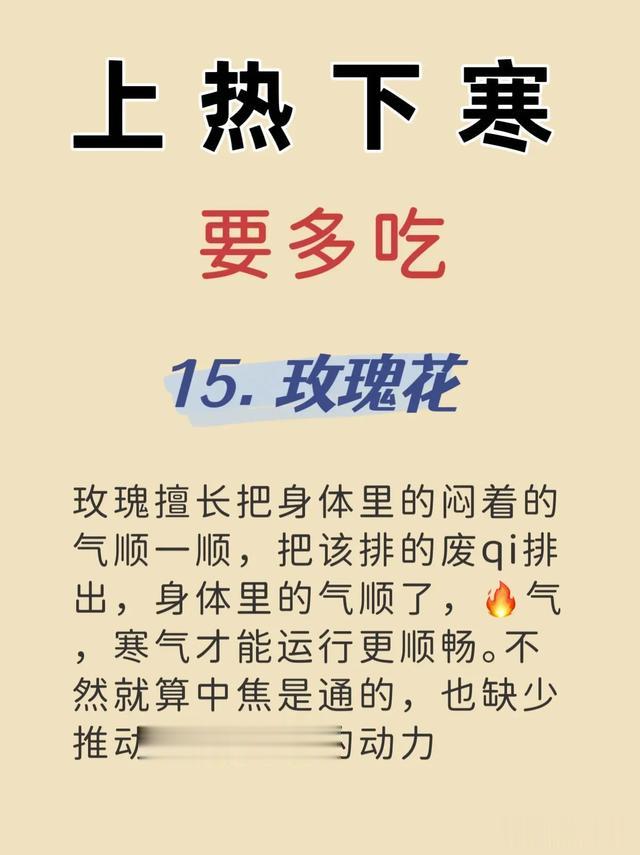上热\uD83E\uDD75下寒\uD83E\uDD76，这些食物帮助你调理！