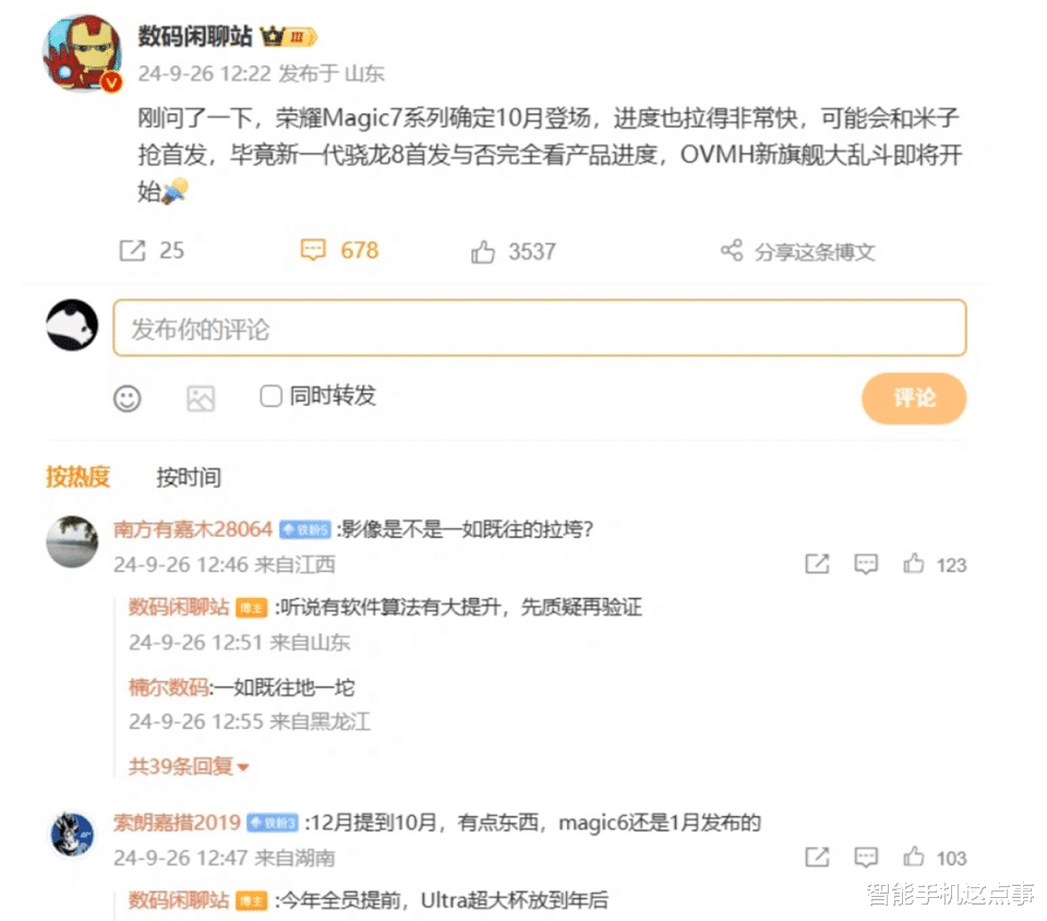 荣耀Magic7系列再次提档，有望10月份发布，且配置也很清晰！