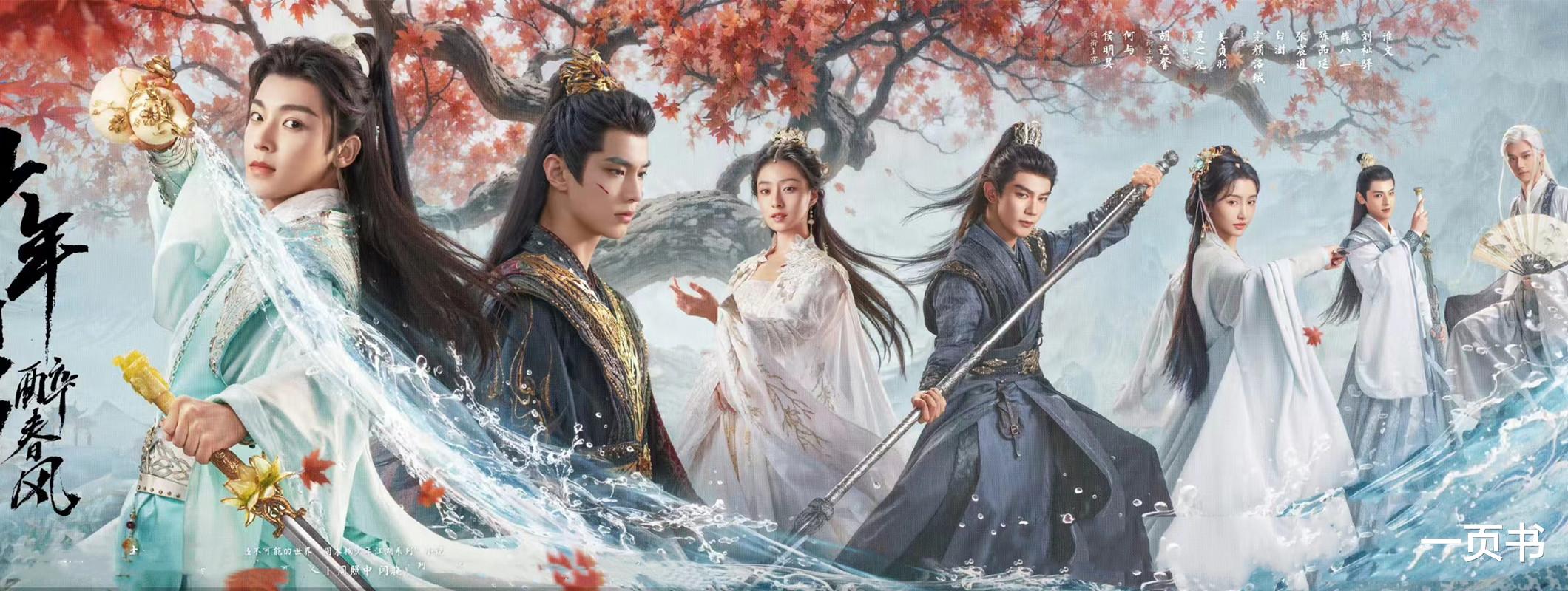 《少年白马醉春风》首播:北离八公子实力排名,君玉第一实至名归