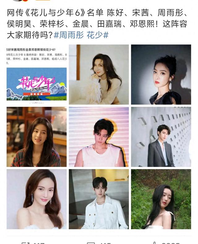陈好|花儿与少年6:陈好万人迷重出江湖宋茜周雨彤侯明昊金晨强势加盟