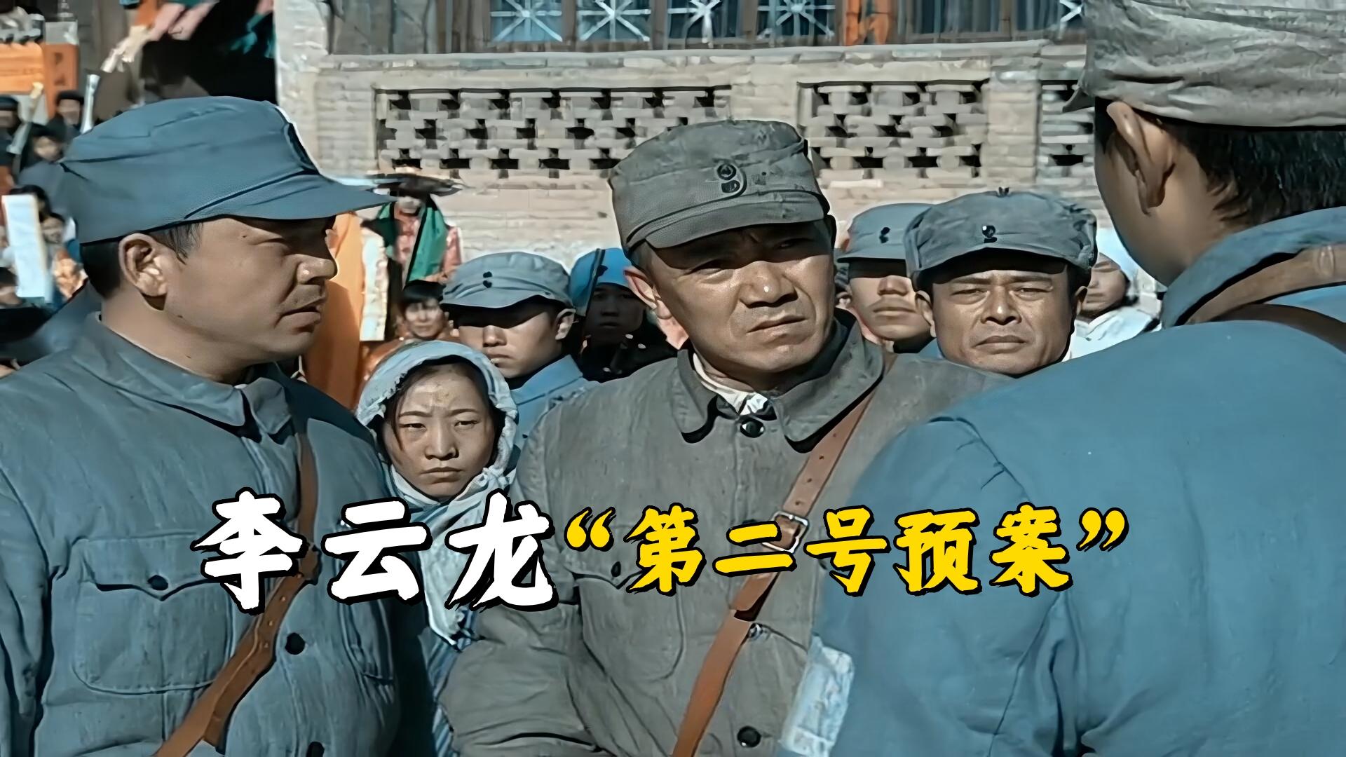 《亮剑》李云龙细思极恐的桥段，独立团早就在防备楚云飞了