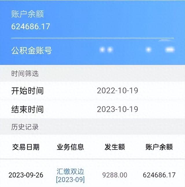 阿里员工爆料:公积金每月9288元,总余额62万