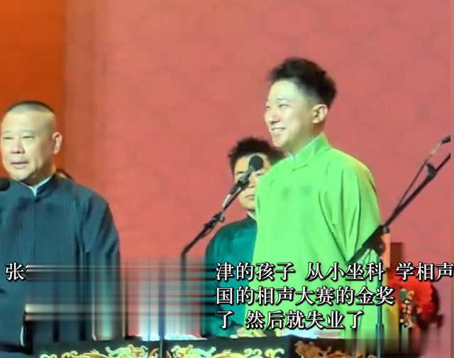 师恩天大!张鹤擎含泪感谢师父郭德纲,果然跟对人很重要