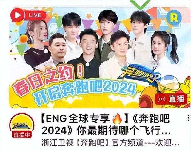 奔跑吧兄弟|奔跑吧最新阵容海报曝光：原班人马仅一位缺席，周深成为核心嘉宾