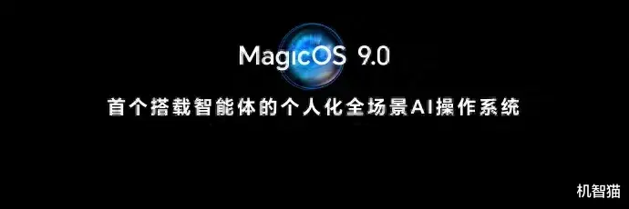 荣耀Magic7将搭载全新系统，诸多功能动动嘴就能搞定