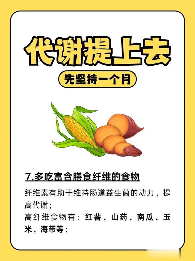 坚持一个月代谢提上去