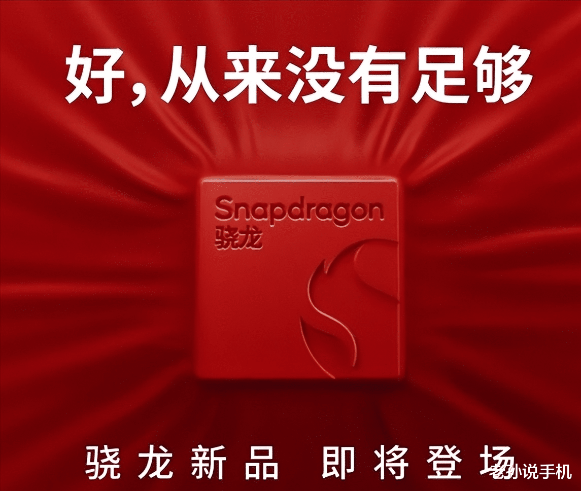 小米、一加、荣耀、iQOO抢发骁龙8至尊版，国产旗舰扎堆发布