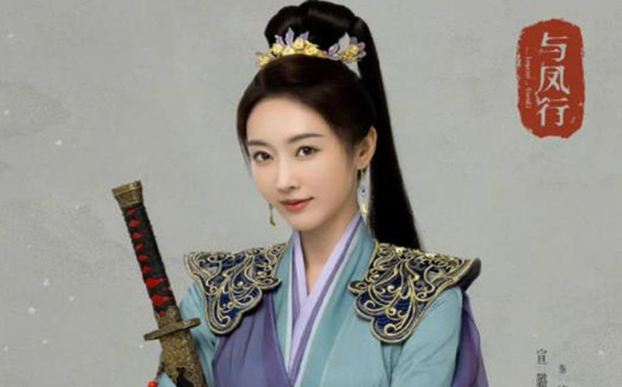 十大主演预热,开播之期提前,《与凤行》空降定档