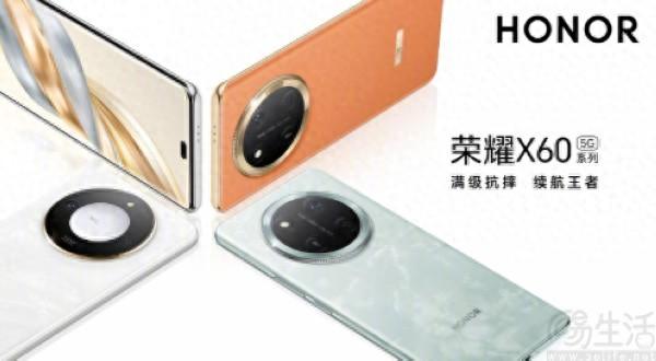 荣耀X60系列新机正式发布,价格从1199元起跳