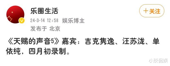 《天赐的声音5》即将录制,部分首发嘉宾曝光,单依纯人气高