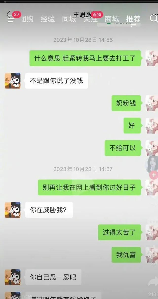 黄一鸣又晒了她和王思聪的聊天记录，评论区好热闹