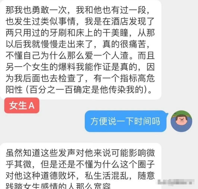 2024第一塌房男明星!女友发长文泣诉染病细节,3位前女友也感染