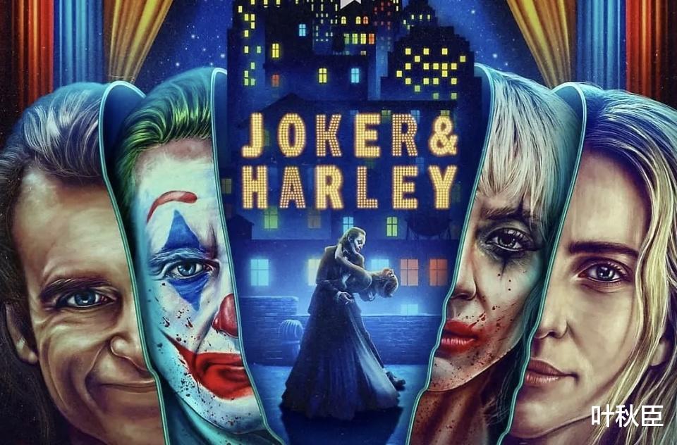 《小丑2：双重妄想》深度解析：不算烂片，没懂的来看，细思极恐