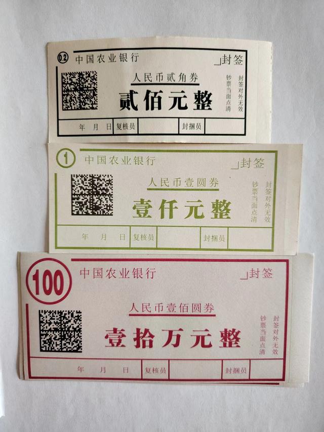 纸币的“封签”，有收藏价值吗？