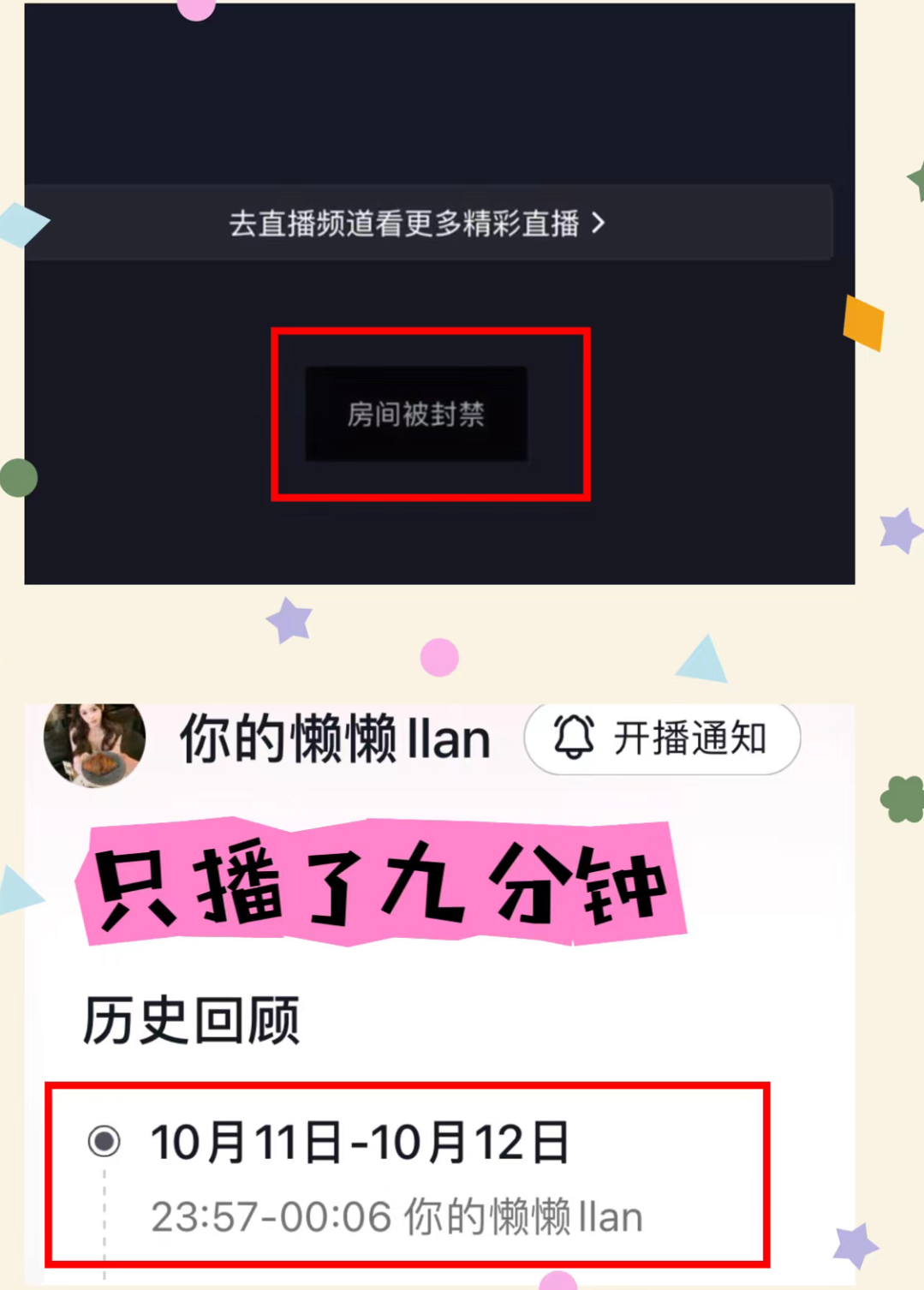 王思聪女友再度发声，网传的事不可能发生，开播几分钟就被封了