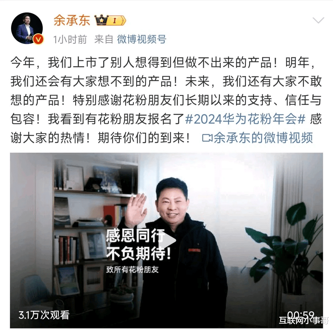 余承东预告：华为明年要让你“大开眼界”，将推“想不到”的产品