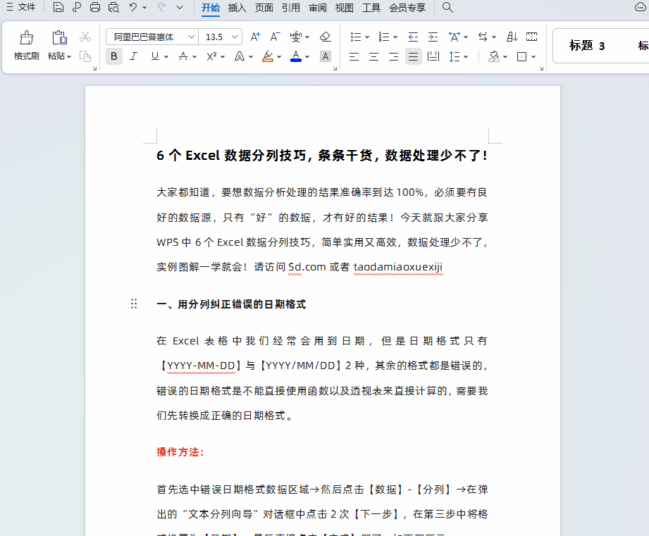 职场必备的3个Word办公技巧，条条都是干货，个个都是精华！