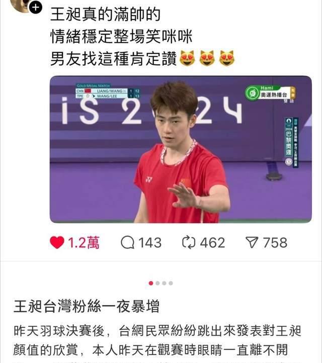 王昶在台湾火爆了全网!120万粉丝狂潮引发大规模取关事件