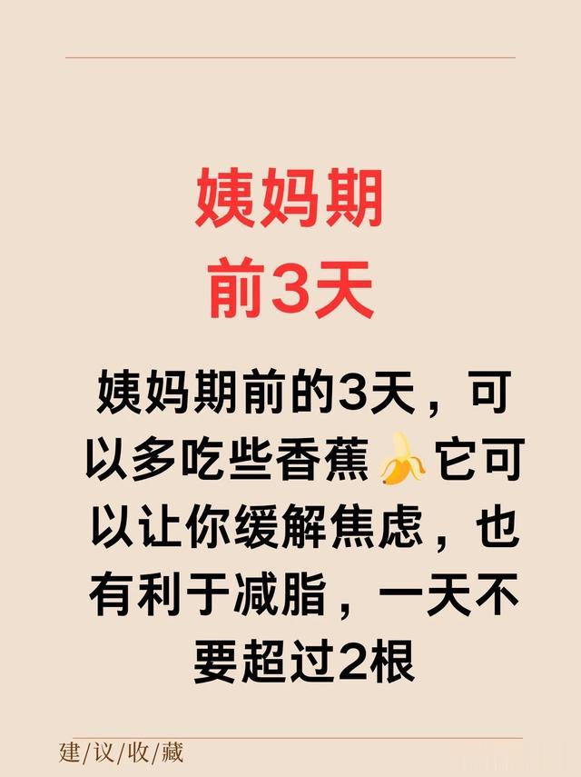 挑战姨妈期1周瘦7斤，这样吃巨快|很多姐妹问我姨妈期能不能减肥