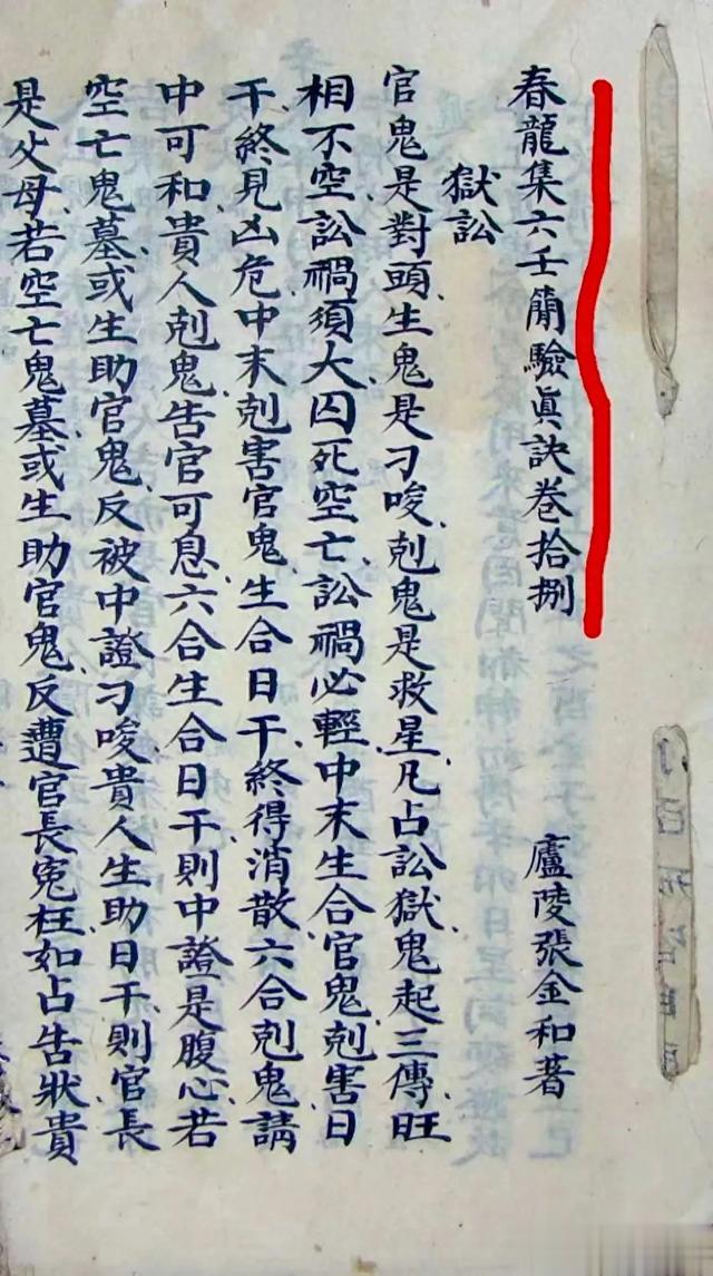 拍卖会出现过的孤本——《春龙集六王》