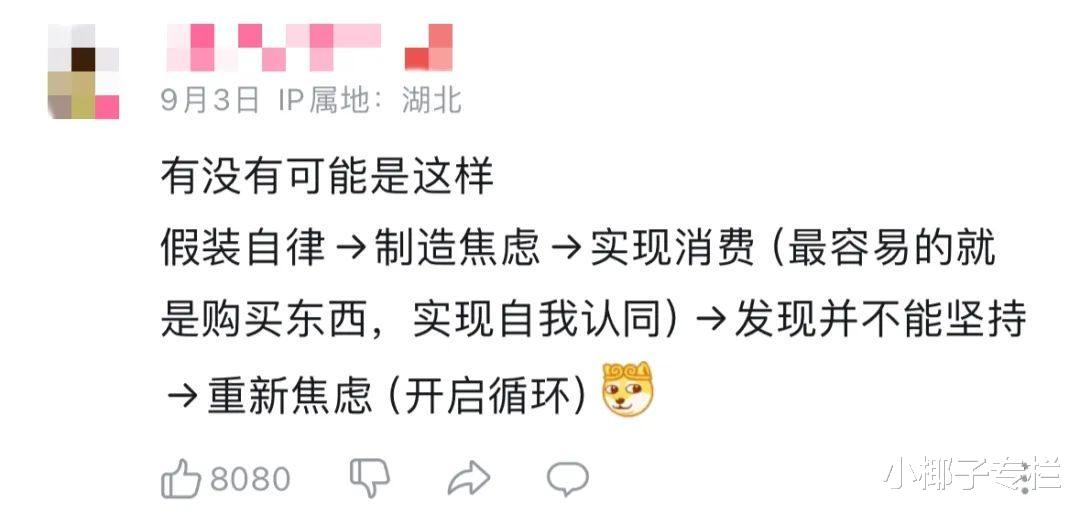 全网群嘲“月入5万精致男女”挑战:新型毒鸡汤,祸害中国年轻人