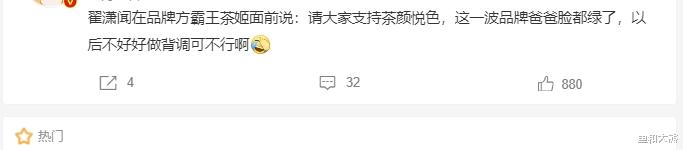 208w又闹笑话!翟潇闻品牌活动为竞品宣传,周边下架面临高额赔偿
