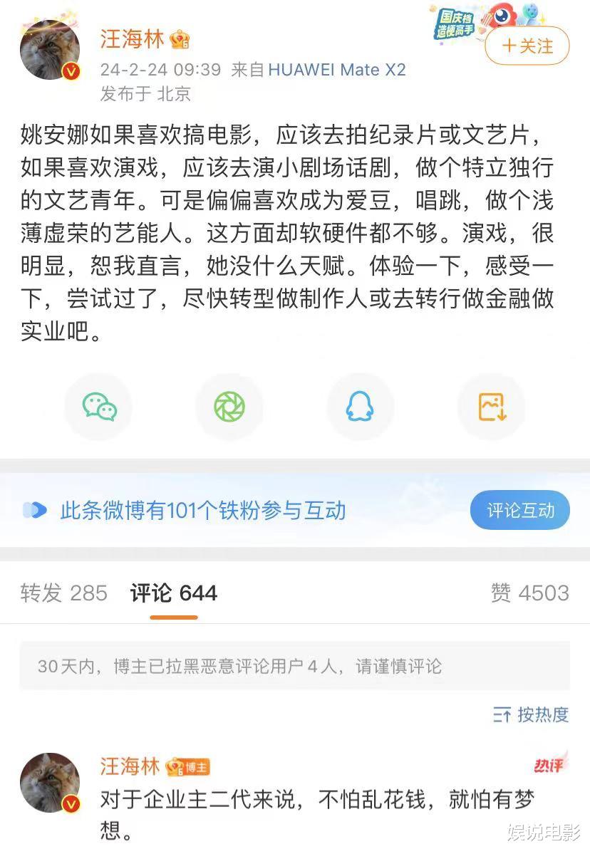 姚安娜吃鸡式演技被群嘲,编剧汪海林发文点评,被导演高群书回怼