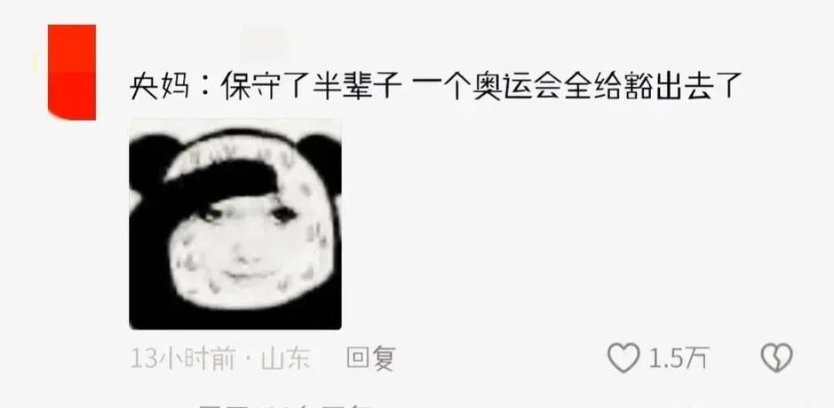 笑不活了,央妈:这两天该播的不该播的都播了,要被评论区笑死了