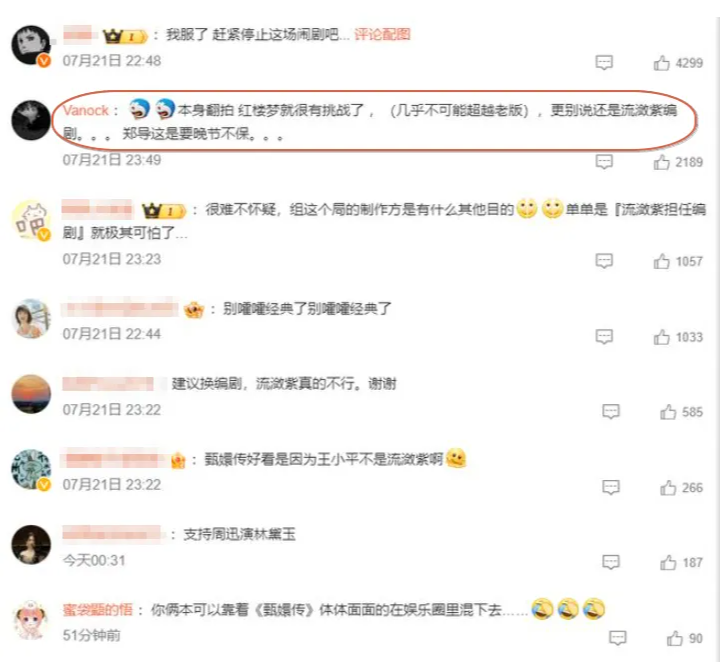 爽！胡枚版红楼梦刚上映就被判死刑，网友的评论太解气了