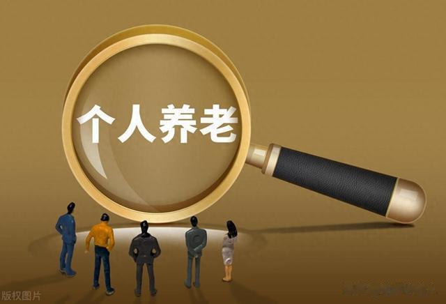 2024年养老金调整敲定,事业单位退休人员,职业年金会提高吗?