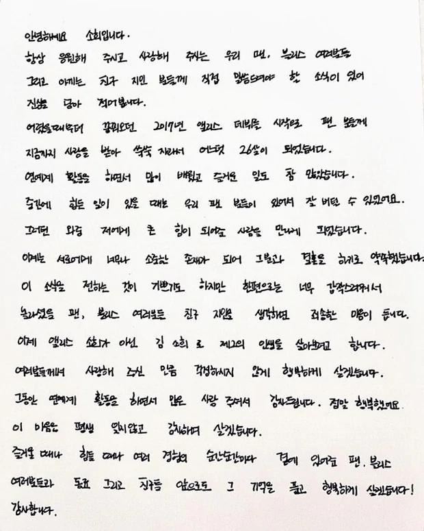 25岁韩国女星,与大15岁男友结婚,将退出演艺圈,公开手写信