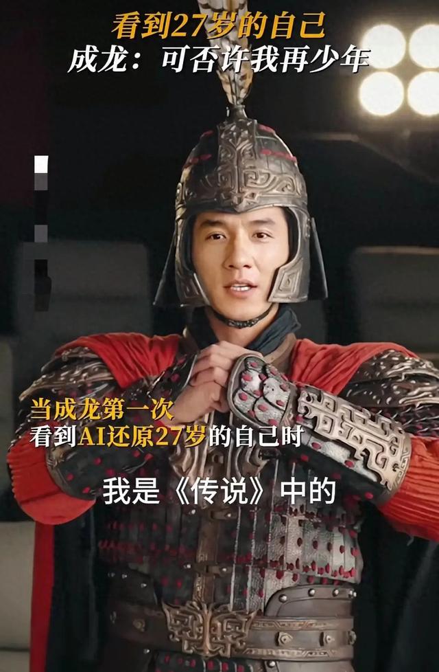 70岁成龙见27岁AI自己,英雄不老,壮志依旧!