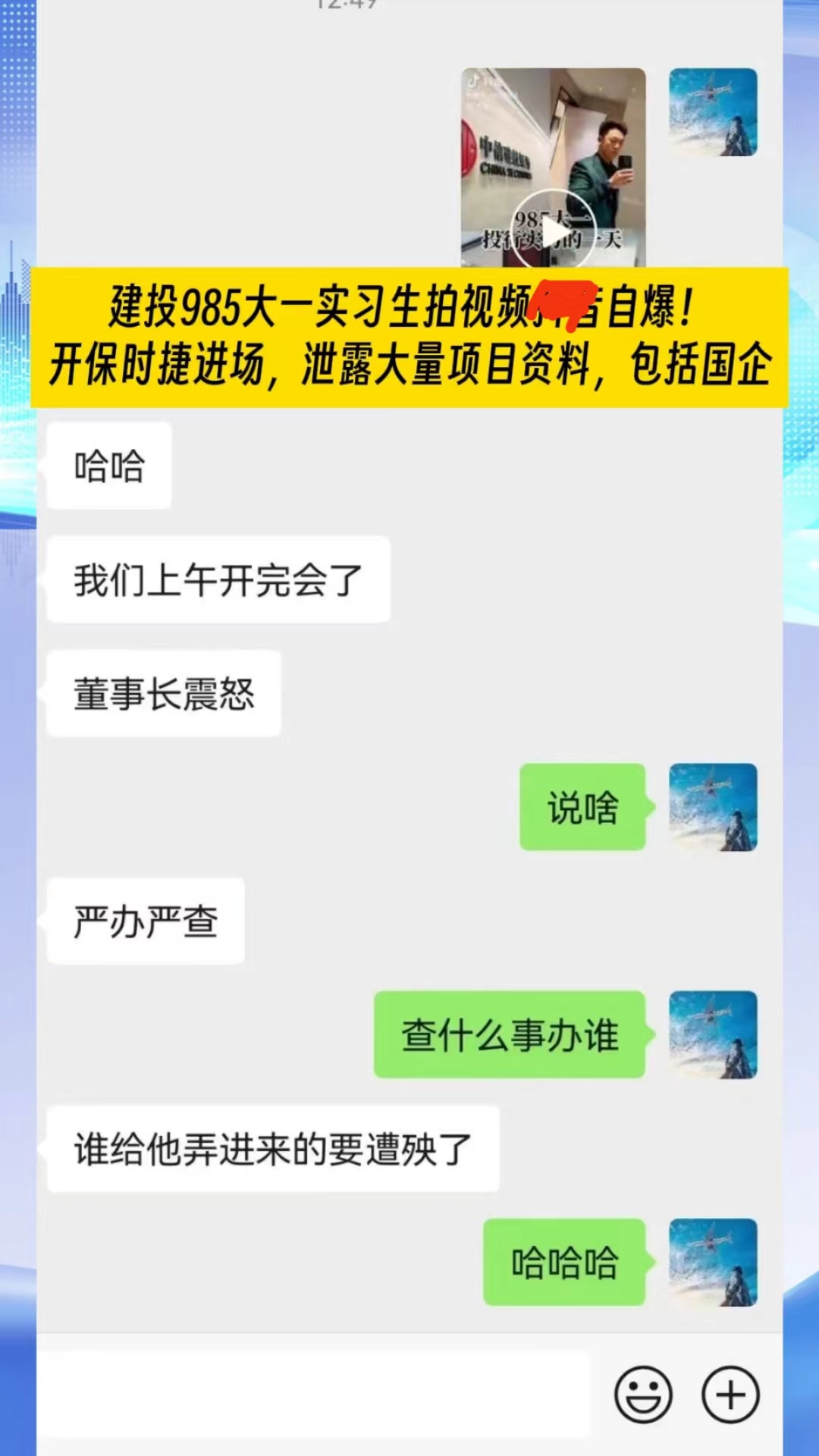 中信建投实习生炫富,泄露客户IPO,被曝来自华科大,当事人发声