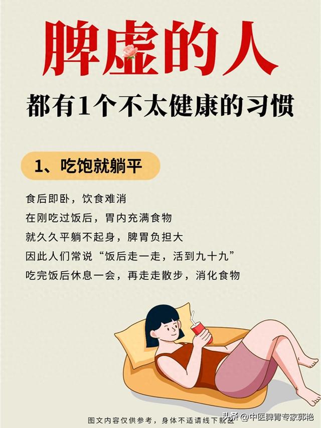 脾虚的人，都有1个不太健康的习惯