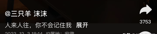 三只羊沫沫“失踪”细节!闺蜜证实,散打哥暗讽,曾志伟小动作多