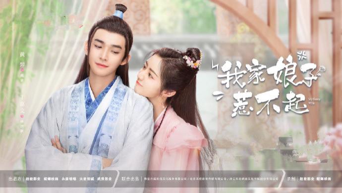 《我家娘子惹不起》首播，古装甜宠加探案，黄羿丁嘉文好看的剧