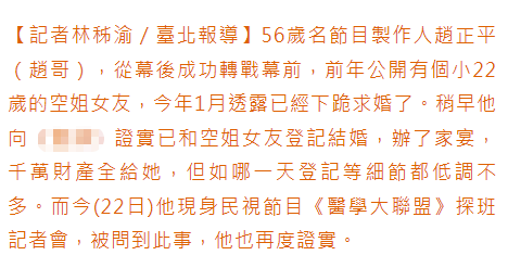 56岁赵正平官宣再婚，千万财产全给小22岁空姐，获岳父岳母祝福