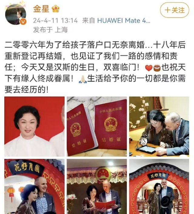 金星公开解释复婚原因：我有个好婆婆，房子孩子都在汉斯名下