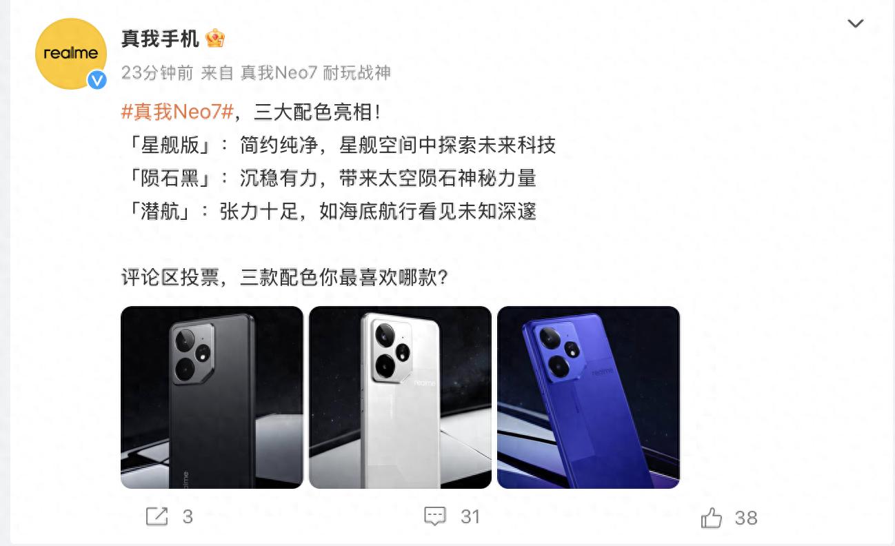 真我Neo7官宣外观配色亮相,战神支点+窄边框,配置还有亮点