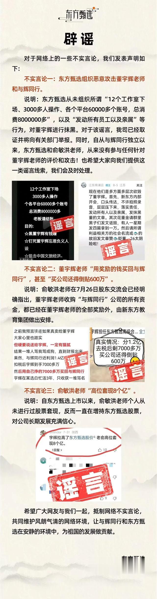 前脚东方甄选表示从未参与攻击董宇辉,后脚大众建议去看看公司群