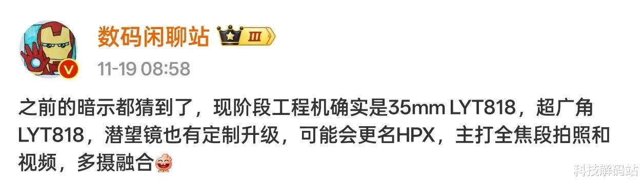 曝vivoX200Ultra潜望大升级,骁龙8至尊版+超声波指纹,明年发布