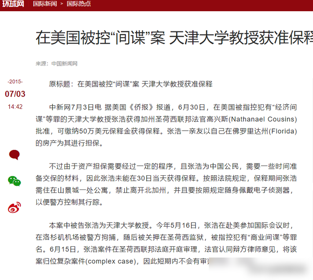 我国顶级芯片专家张浩:被美国陷害关押9年,今年7月传来好消息