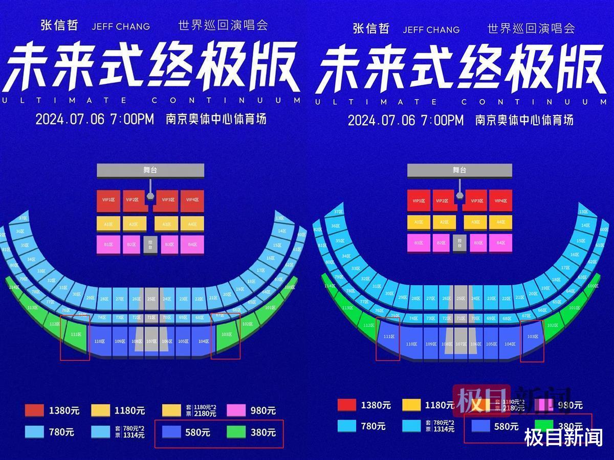 张信哲歌迷花580元买演唱会门票,开票后却发现在380元座位区?大麦网回应