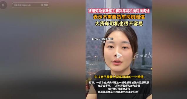 劳斯莱斯最新后续：知情人再曝猛料！维修员发声！货车司机被网暴