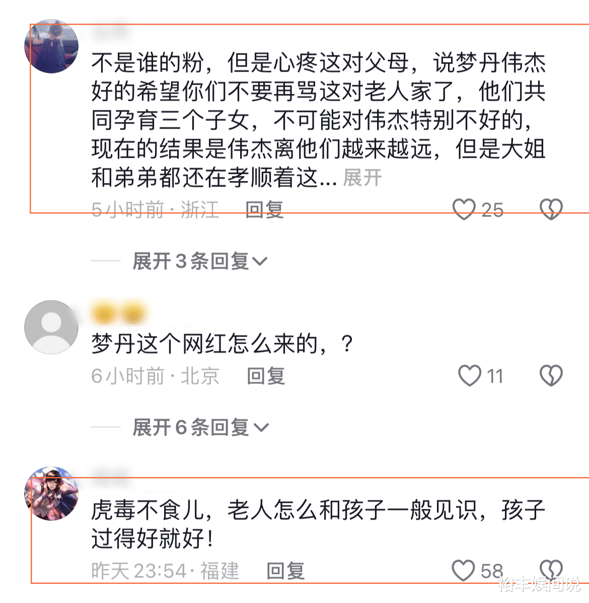 儿媳与公公彻底闹翻!网红梦丹公公发视频鸣屈,暗讽其导演一切