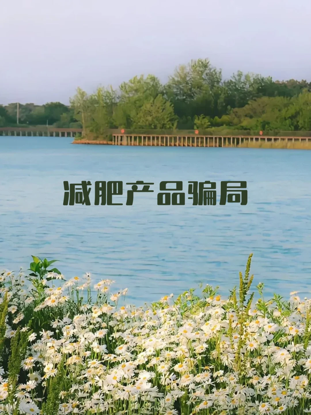 中年少女:为了省钱,也不要在网上买的4样东西了!全是套路!