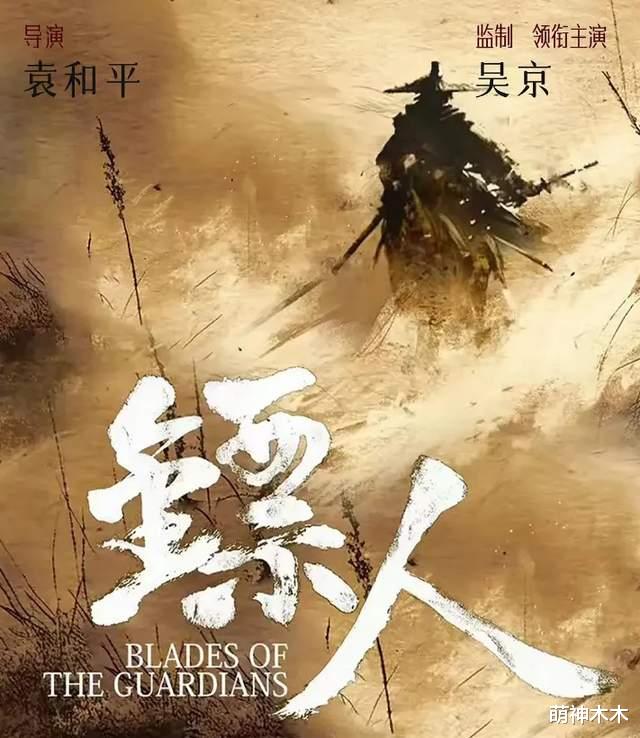 于适风波影响大!电影业内证实《镖人》停工,知情人称两败俱伤