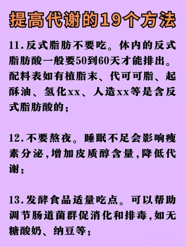 提高代谢的19个方法，帮助你快速减肥！